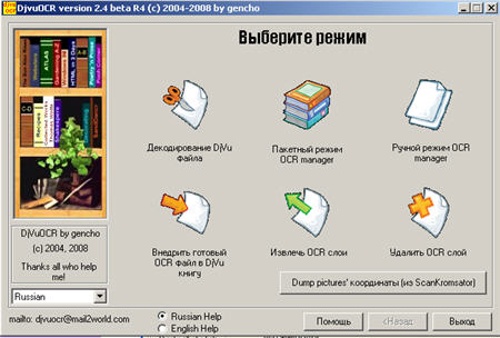 Основное меню программы Djvu OCR v.2.4 Rus