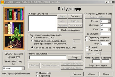 Декодирование DjVu файла, DjVu декодер - в программе Djvu OCR v.2.4 Rus
