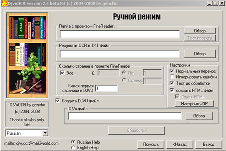 Ручная режим OCR manager, ручной режим - в программе Djvu OCR v.2.4 Rus