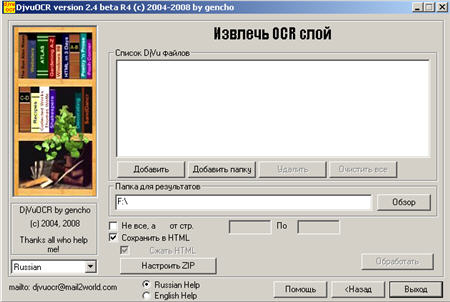 Извлечь OCR слои, извлечь OCR слой - в программе Djvu OCR v.2.4 Rus