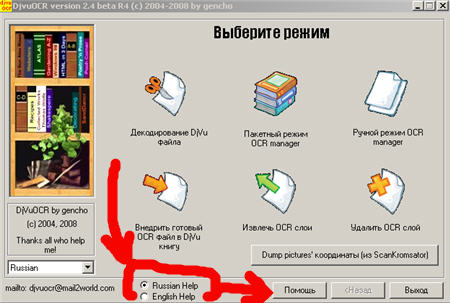 Имеется русский help - в программе Djvu OCR v.2.4 Rus (Английский не включается) 